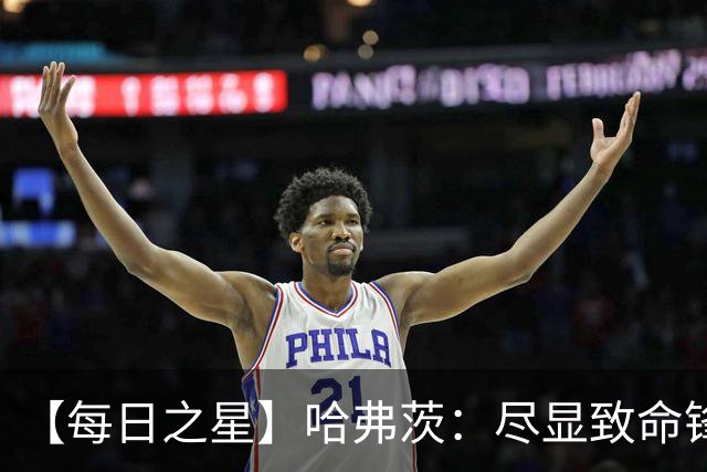 【每日之星】哈弗茨：尽显致命锋芒 领衔德国再造7球盛宴