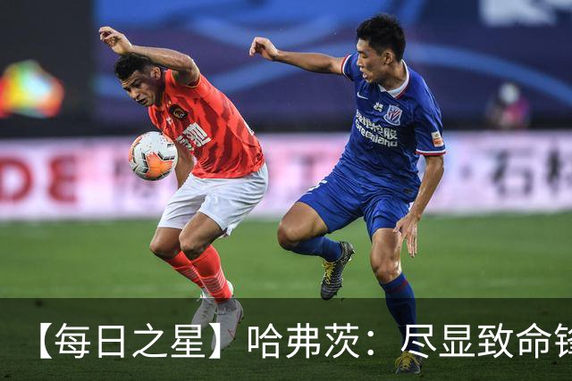 【每日之星】哈弗茨：尽显致命锋芒 领衔德国再造7球盛宴